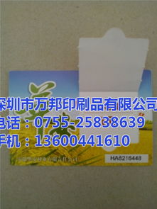 雙層卡印刷 萬(wàn)邦揭開(kāi)卡印刷 抽獎(jiǎng)雙層卡印刷