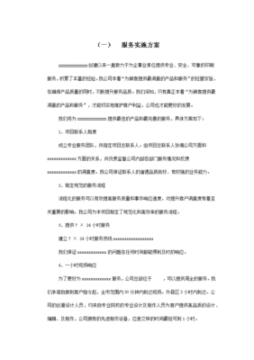 廣告公司投標印刷品及宣傳品服務(wù)實施方案