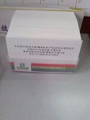 宣傳單印刷 【廠家供應】名片印刷 宣傳卡片 外賣卡 刮刮卡 停車卡-蘇州玖諾印刷包裝制品提供宣傳單印刷 【廠家供應】名片印刷 宣傳卡片 外賣卡 刮刮卡 停車卡的相關介紹、產(chǎn)品、服務、圖片、價格蘇州玖諾印刷包裝制品、印刷品、樣本印刷、說明書印刷、不干膠印刷、宣傳冊印刷、畫冊印刷、紙杯,紙巾印刷、標簽印刷、手提袋印刷、無紡布袋印刷、無碳聯(lián)單印刷、宣傳單頁印刷、海報印刷、檔案袋印刷、信紙,信封印刷、臺歷印刷、掛歷印刷、筆記本印刷、折頁印刷、蘇州印刷設計